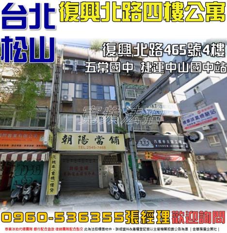 松山法拍公寓-0