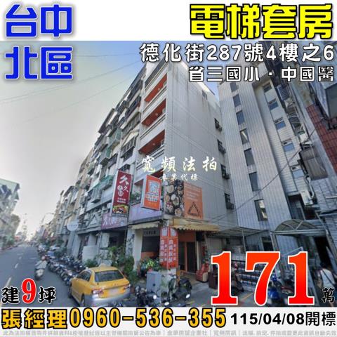 台中北區大樓法拍-0