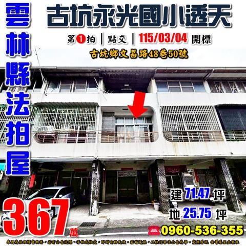 雲林古坑法拍透天-0