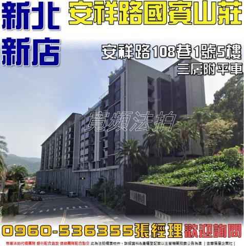 新店華廈法拍-0