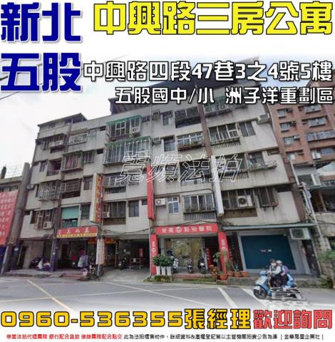 五股公寓拍賣-0