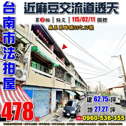 台南法拍透天-0