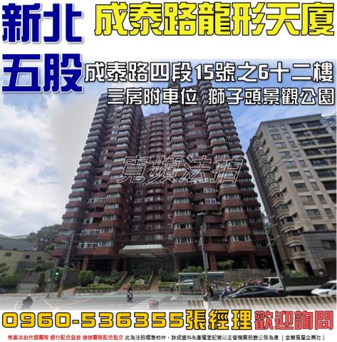 新北五股大樓法拍-0