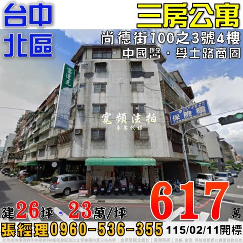 台中北區法拍公寓-0