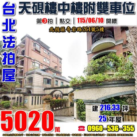 台北北投華廈法拍-0
