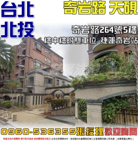 台北北投華廈法拍-0