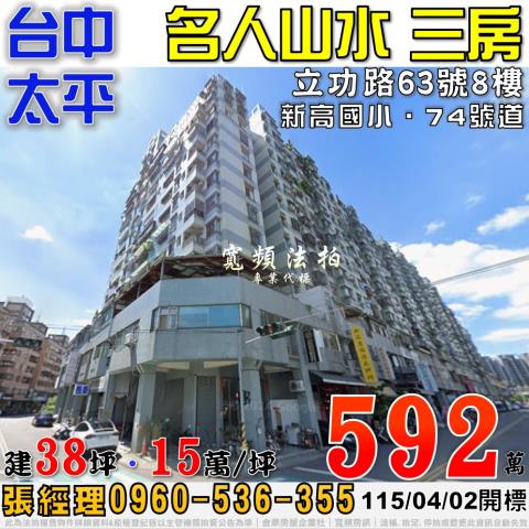 台中法拍大樓-0