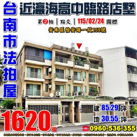 台南安南法拍透天-0