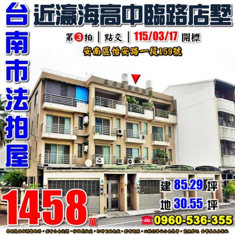台南安南法拍透天-0