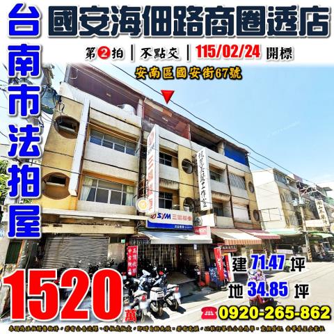 台南安南法拍透天-0