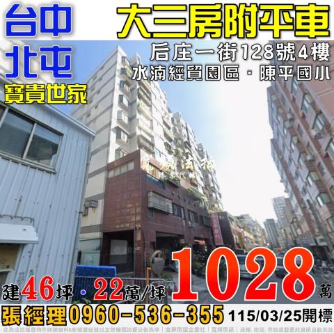 台中北屯法拍大樓-0