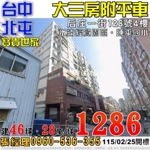 台中北屯法拍大樓-0