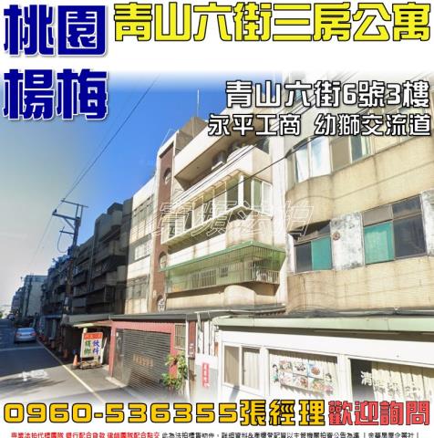 桃園楊梅拍賣公寓-0