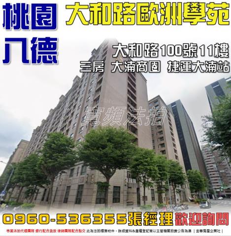 桃園八德法拍大樓-0