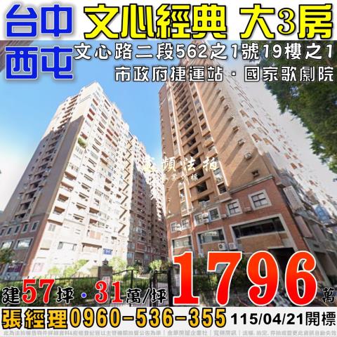 西屯法拍大樓-0