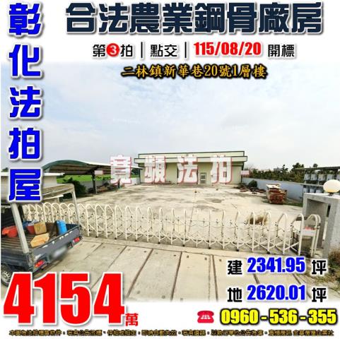 彰化二林農舍拍賣-0