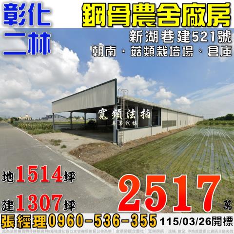 二林法拍農舍-0