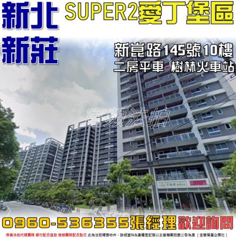 新北新莊拍賣大樓-0