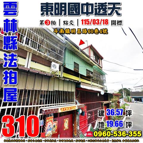 雲林透天法拍-0