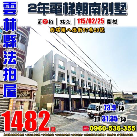 雲林透天法拍-0