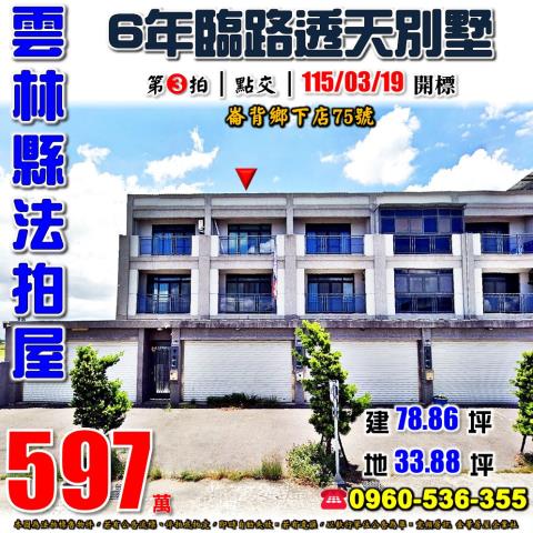 雲林透天法拍-0