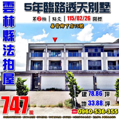 雲林透天法拍-0