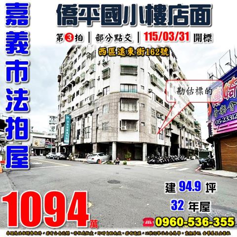 嘉義拍賣華廈-0