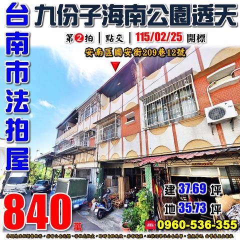 台南法拍透天-0