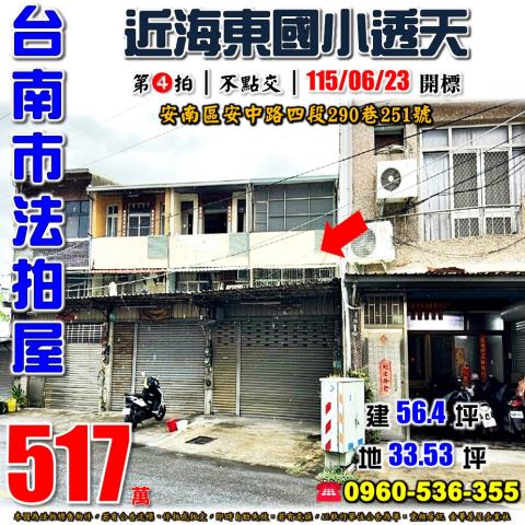 台南法拍透天-0