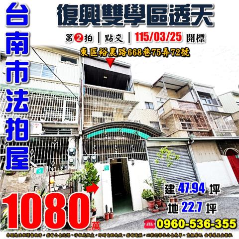 台南透天法拍-0