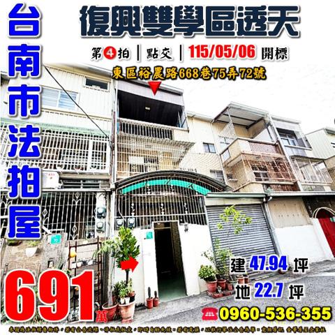 台南透天法拍-0