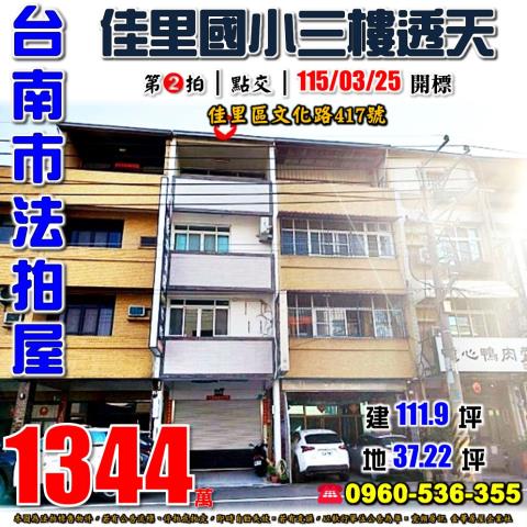 台南拍賣透天-0