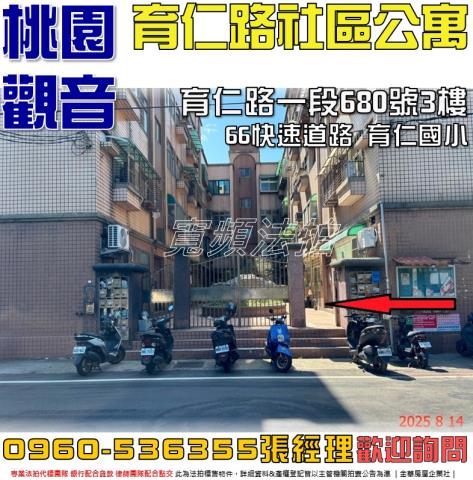 觀音公寓法拍-0