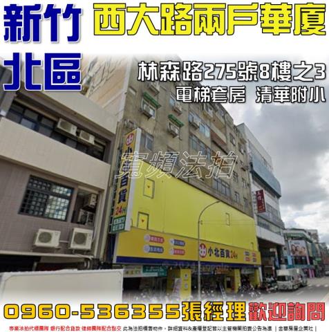 新竹大樓法拍-0