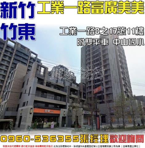 竹東大樓法拍-0