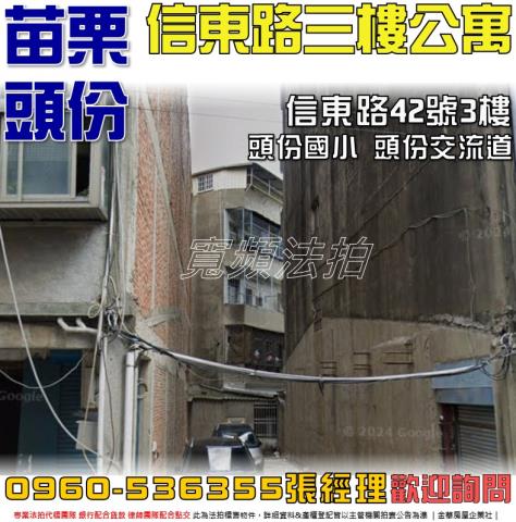 頭份公寓法拍-0