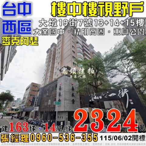 台中拍賣大樓-0