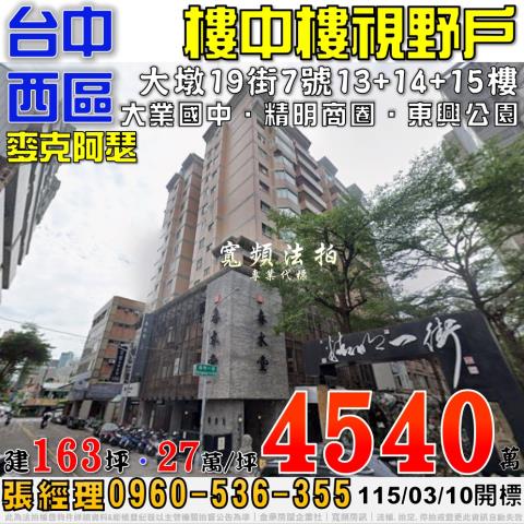 台中拍賣大樓-0