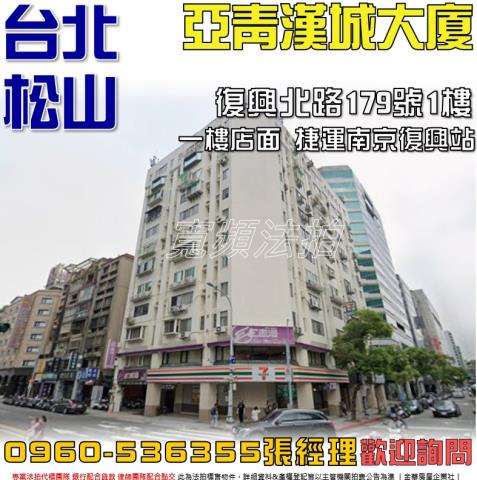 台北松山法拍店面-0
