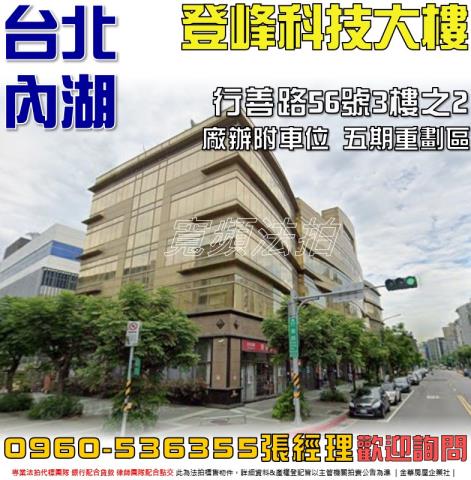 台北內湖法拍廠房-0