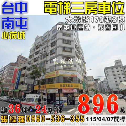 南屯法拍大樓-0