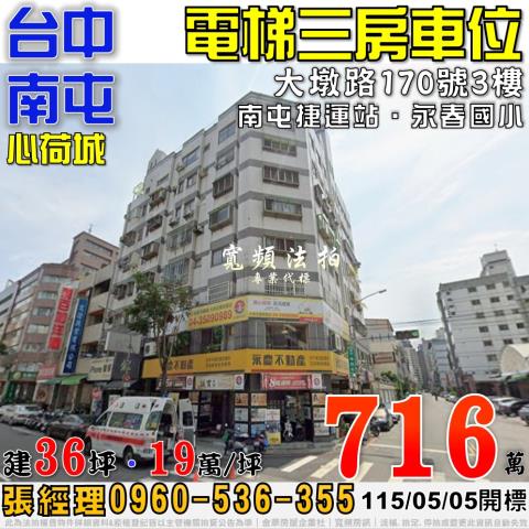 南屯法拍大樓-0
