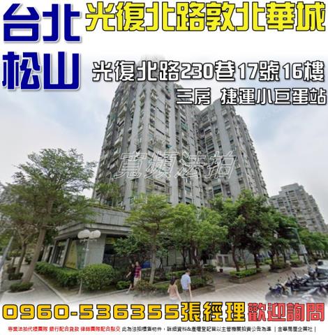 松山大樓法拍-0