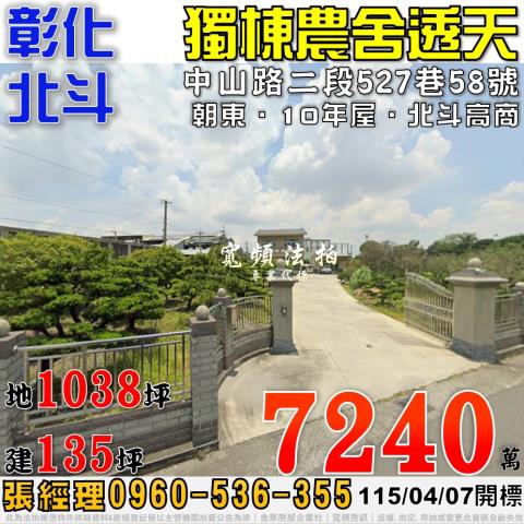 彰化透天拍賣-0