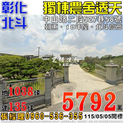 彰化透天拍賣-0
