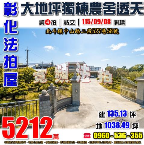 彰化透天拍賣-0