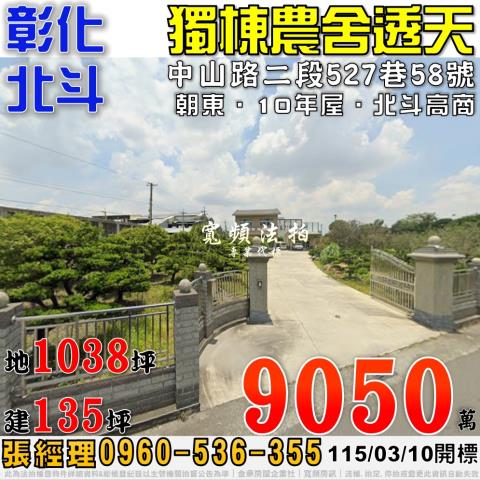 彰化透天拍賣-0