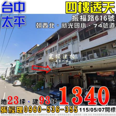 台中法拍透天-0