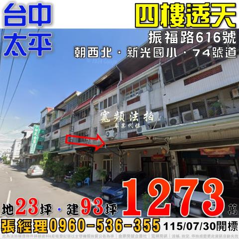 台中法拍透天-0