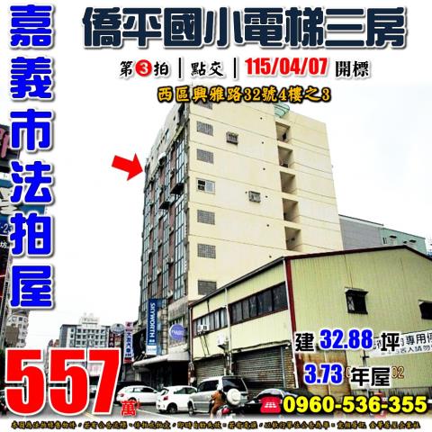 嘉義西區華廈法拍-0